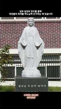 Surichigol Holy Site in Gongju, Chungnam | The Cradle of Faith Where Devotion to the Immaculate H...