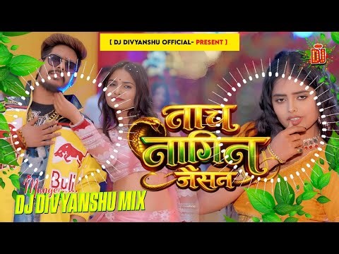 Ghaghri Utha Ke Nache Nagin Jaisan Ke | Raushan Rohi Nagin Jaisan Ge | Dj Remix 2026 Hit