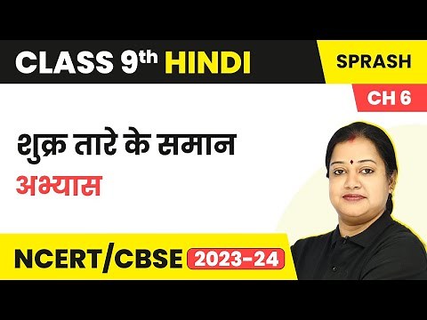 Shukr Taare Ke Saman - Question Answers | Class 9 Hindi (Course B)