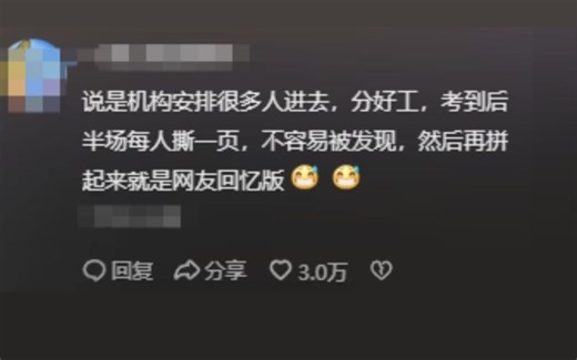 原来网友回忆版试卷是这么来的啊！果然，最高级的商战往往采用最朴素的方式…