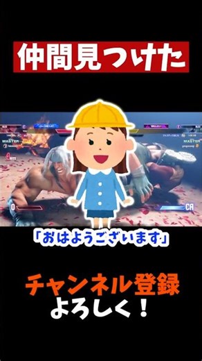 社会不適合者は惹かれ合う #スト6 #ストリートファイター6 #vtuber準備中