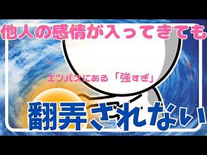 【共感力のコントロール方法】エンパスに他人の感情が入ってくる仕組み│翻弄されない対策【共感性・感受性・敏感性が強い人向けの自己理解】