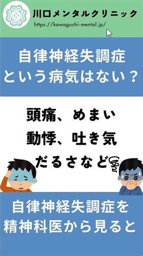 【自律神経失調症という病名は無い？】精神科医から自律神経失調症を見ると