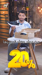 3.6K reactions · 107 shares | شركات كبيرة بدأت تنتبه لدورها المهم في الحفاظ على البيئة، زي شركة Nike و Adidas، وعملوا الاختراع ده.  - #ourgenerationplus #جيلنا_بلس #YesProject #MoveToZero #careforenviroment #عمرك_سمعت_عن #Recycling #Plastic | جيلنا بلس - Our Generation Plus | Facebook