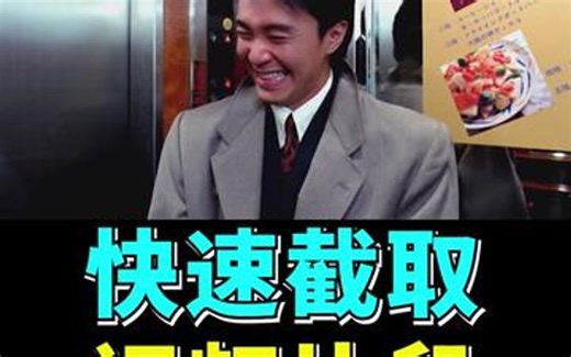 快速截取电影片段，丰富自己的素材库，剪辑师必备神技，赶紧收藏起来吧