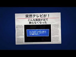 B-CASカード金属部分故障？