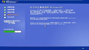 极速装机 WinXP SP2 精简版 安装