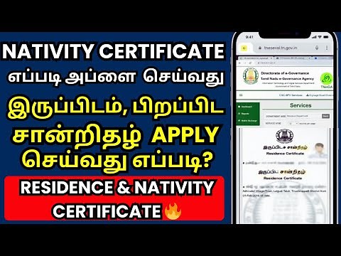 How to Apply Nativity Certificate Tamil ‪@thanthitv‬