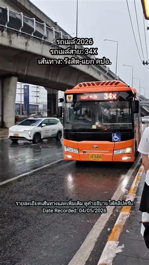 รถเมล์สาย: 34X รังสิต-แยก คปอ. #รถเมล์ #ประเทศไทย #ปทุมธานี