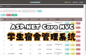C# ASP.NET Core MVC 学生宿舍管理系统 基于【SqlServer 和 Vue】