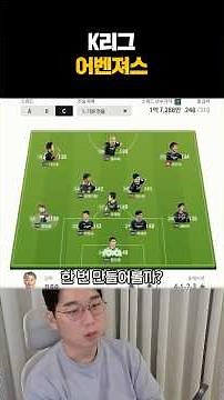 K리그 스쿼드 모아서 “싸워”