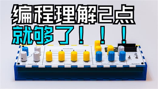 【零基础】音乐数字电路DIY课程 - C  编程要点 1