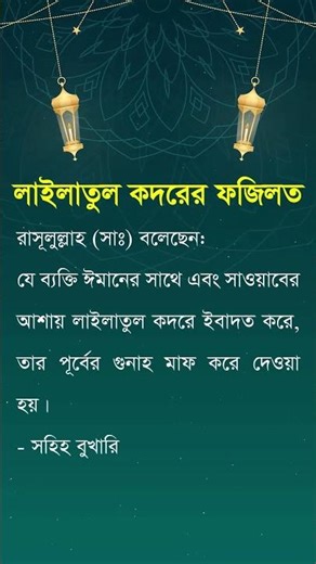 লাইলাতুল কদরের ফজিলত