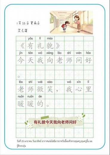 Daily Chinese Writing | Day 8 | เขียนภาษาจีนวันละ 10 นาที
