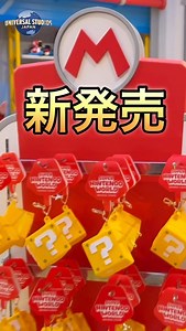 mitsukiのUSJ情報 on Instagram: "【USJ】新発売❗️パワーアップバンドケース⁉️2,800円❗️ 5月30日発売開始‼️#ユニバーサルスタジオジャパン #usj #ユニバ #スーパーニンテンドーワールド #スーパーマリオ #パワーアップバンド"