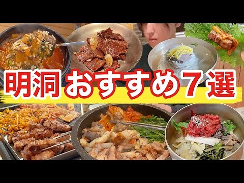 [Korea Travel] 7 Must-Try Foods in Myeongdong | Korean Food