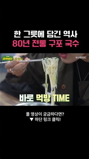A Bowl Full of History: 80 Years of Tradition at Gupo Noodles #Busan #BusanTravel #Mukbang #Gupo ...