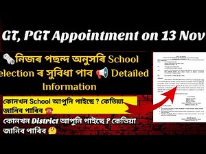 GT PGT School wise posting Notice 🔥 GT PGT School selection/ GT PGT Appointment on 13 November