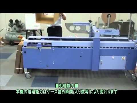 ワークメイト01F｜フラップ折込み機能付き半自動ダンボール製函封緘機｜セキスイ