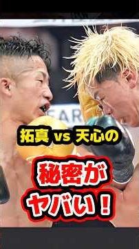 Why did Tenshin Nasukawa's punch land? [vs. Takuma Inoue]