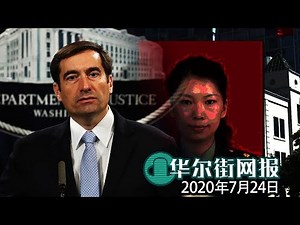 唐娟现身被拘捕！藏匿中国驻旧金山领事馆多时，一见天日即出庭：涉嫌隐瞒解放军身份；新加坡裔中国间谍猎头认罪！罪名特殊严重程度超过外国代理人；蓬佩奥演讲结束第二日，欧盟拟出台针对香港惩罚法案【字幕版】