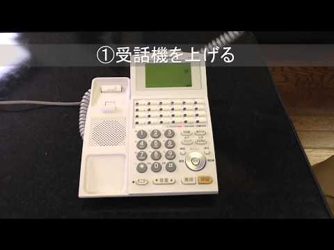 ラ・ルリエ 内線を呼ぶ方法（音声呼び） パナソニック製ビジネスホン 【 京都 ビジネスホン カラー複合機 LAN構築 通信機器 なら" 京都通信 "へお任せ下さい!】