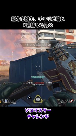 ソロマスターチャレンジ#shorts #apex #初見さん大歓迎
