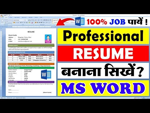 Resume Kaise Banaye | MS Word Me Resume Kaise Banaye | How to Create Resume in Ms Word