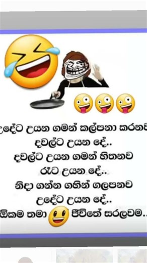 #new#trending#funny ගෙවල් වල මෙහෙම නම් subscribe කරන්න..