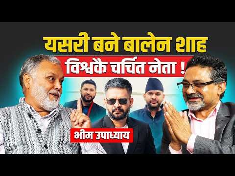 भीम उपाध्यायको खुलासा : बालेन शाह कसरी शक्तिशाली भए ? Balen, rabilamichane