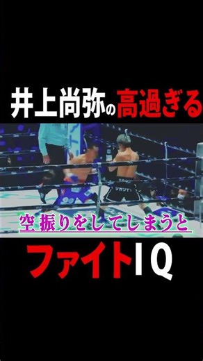 The moment Inoue showed his incredible fight IQ | "Inoue Naoya vs Donaire 2" #InoueNaoya