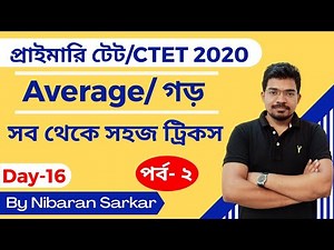 Average Math Problems in Bengali 2 |Primary tet Exam Math Preparation | Average tricks and shortcuts