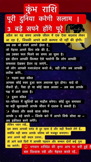 कुंभ राशि 🚨 पूरी दुनिया करेगी सलाम | 3 बड़े सपने होंगे #kumbhrashi #astrology #rashifal #aquarius