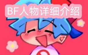 【FN F人物介绍】BF篇