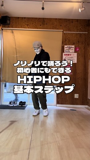 初心者のための楽しいヒップホップダンス講座