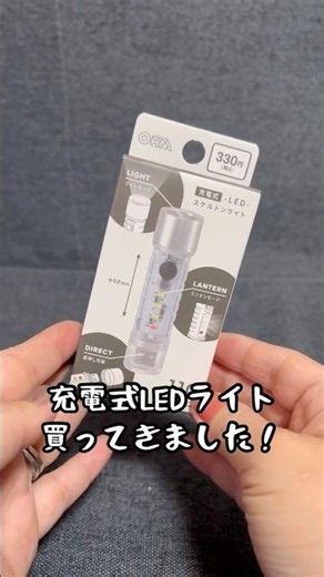 [Daiso] Small but reliable [rechargeable lantern]