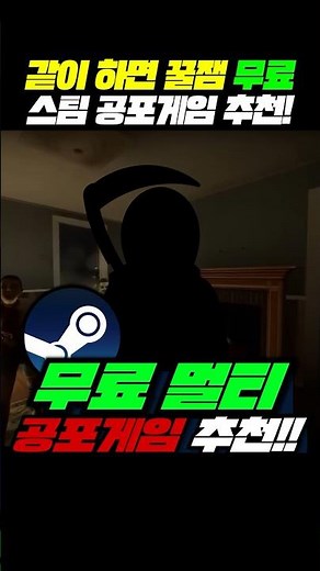 (Saving Tips) Recommended free Steam horror games to play with friends!