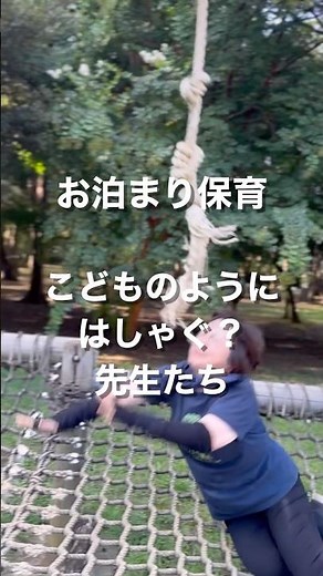 【保育士】お泊まり保育で子どもと一緒にはしゃぐ保育士☺️ #保育園 #保育者 #子育て #お泊まり保育