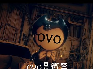 官方的Bendy画脸！