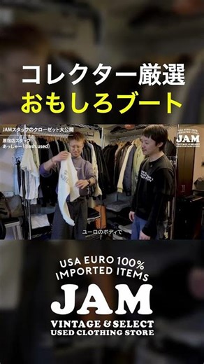 JAM's first special! Revealing the closets of our Harajuku vintage store staff for the first time...