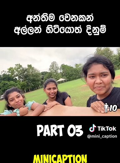 රහස් පෙට්ටියේ challenge එක 🔥📦part 2 #srilanka #tiktok #viral #sltiktokvideo #challenge #minicaption #fyp #mrbeast #new #fyp