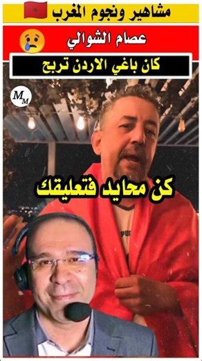 Tariq Al-Bukhari didn't like Issam Al-Shawali's commentary 😢 #MoroccanNationalTeam #ArabCup #Morocco