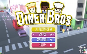 【陆晨】《餐厅兄弟,Diner Bros》试玩，餐厅烹饪游戏。
