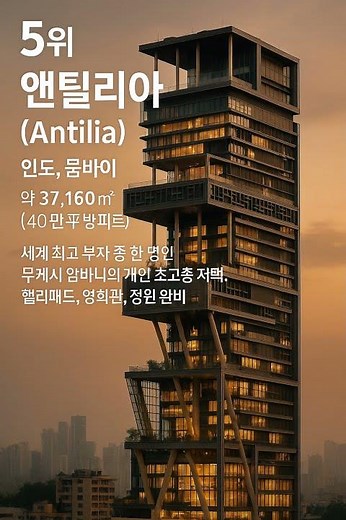 🔥 “전세계 최대 저택 공개! 상상 초월 규모의 초호화 대저택”