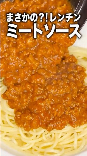 【ズボラ飯】惣菜メンチカツと野菜ジュースで作る！まさかのミートソーススパゲッティ。