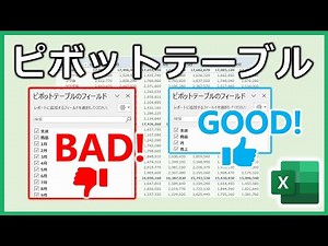 [EXCEL] Good and Bad Pivot Tables [YT0067]