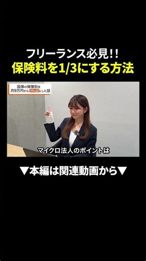 【フリーランス必見】保険料1/3にする方法！
