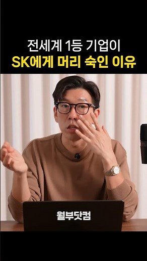 The reason the world's number one company bowed its head to SK