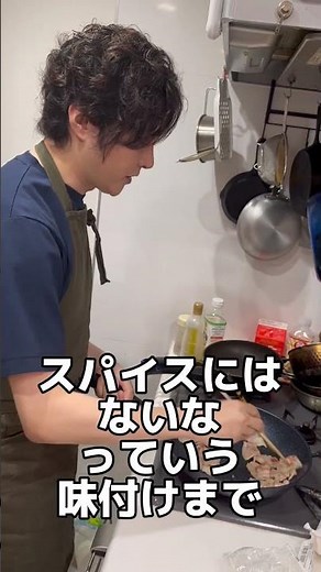 【俺が一生使いたいが為】だけに作った本気のスパイスで誰もが唸る料理作ります #shorts