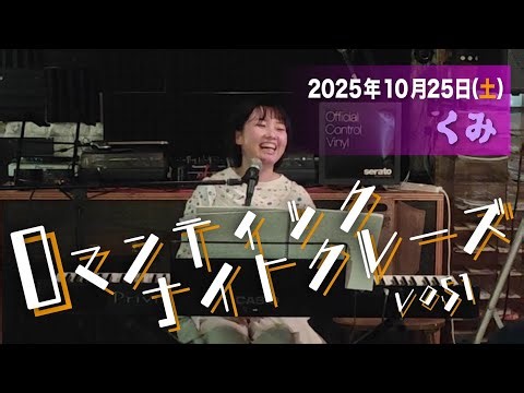 ロマンティックナイトクルーズVol.51 くみ